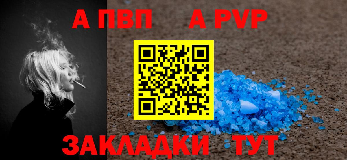 Альфа ПВП Crystall Ногинск