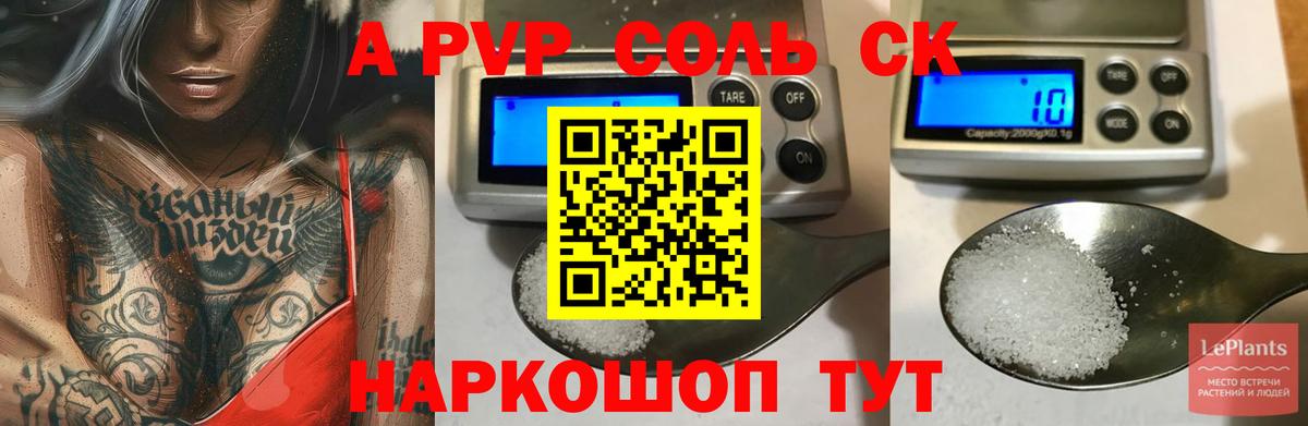 что такое наркотик  Alpha-PVP Crystall  A-PVP Соль  Alfa_PVP  Вход с VPN  Ногинск 