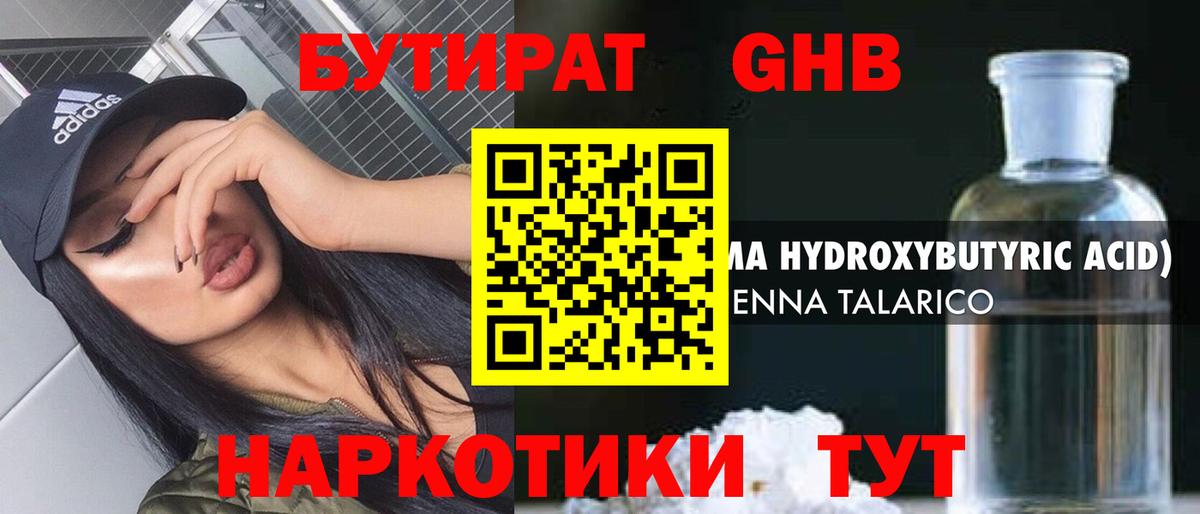 БУТИРАТ жидкий экстази Ногинск