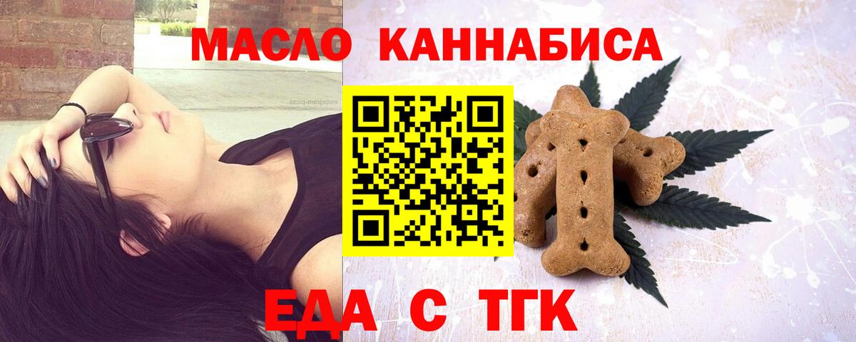 Ногинск  Печенье с ТГК конопля  Вход с VPN 