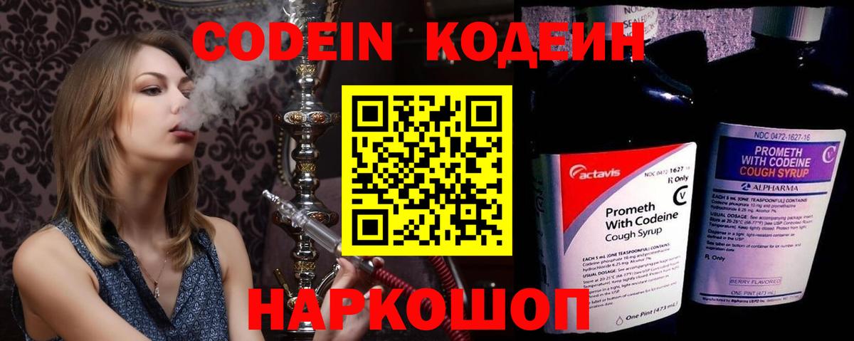 Codein напиток Lean (лин)  Кодеиновый сироп Lean Purple Drank  Вход с VPN  наркотики  Ногинск 