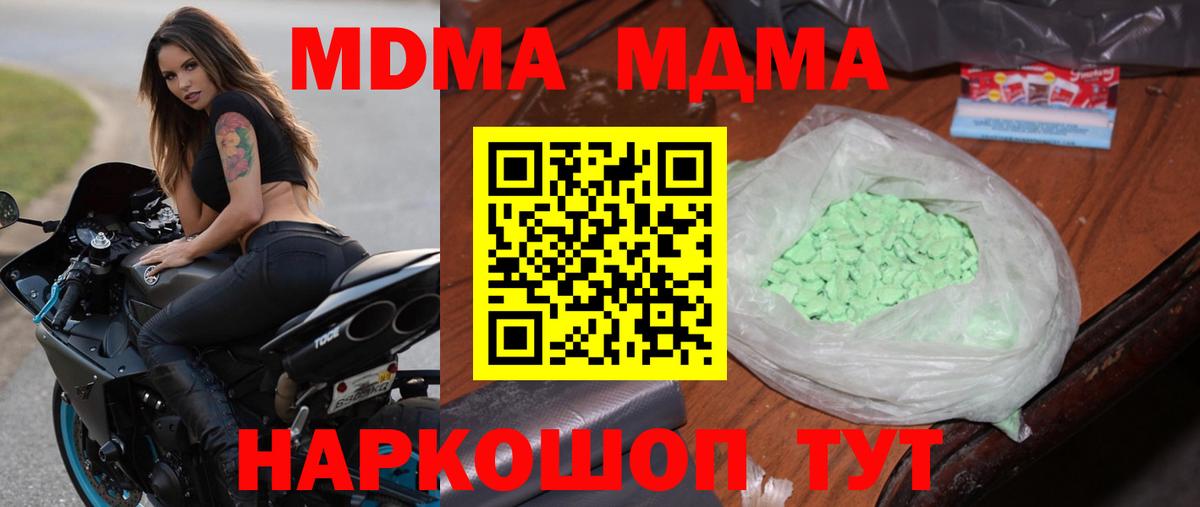 МДМА молли  Вход с VPN  MDMA  Ногинск 