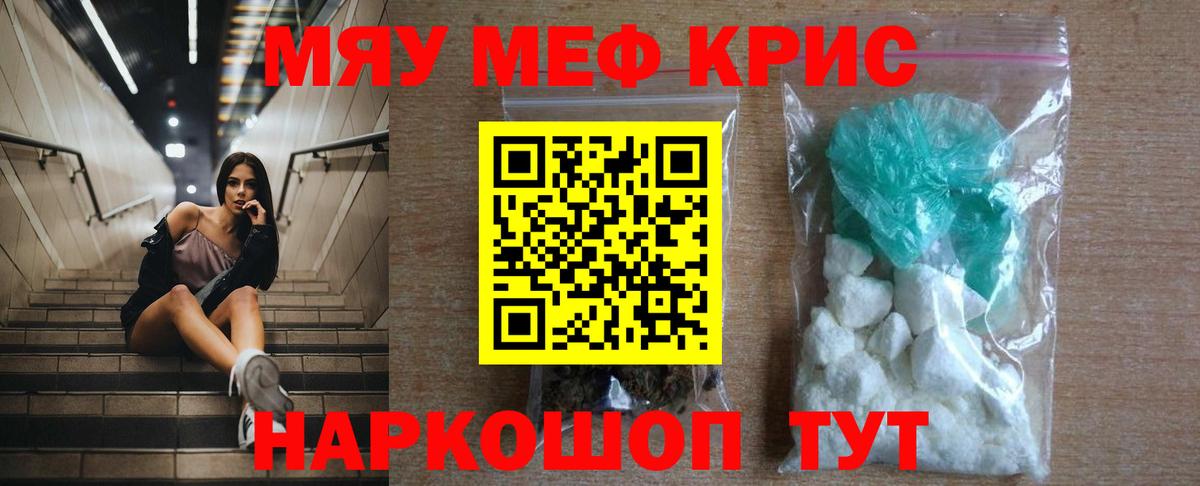 МЯУ-МЯУ  Меф VHQ  Вход с VPN  Ногинск 