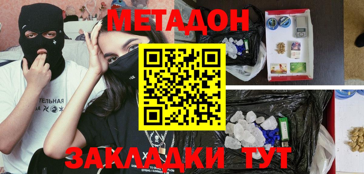 Ногинск  МЕТАДОН белоснежный  Метадон мёд  Вход с VPN 
